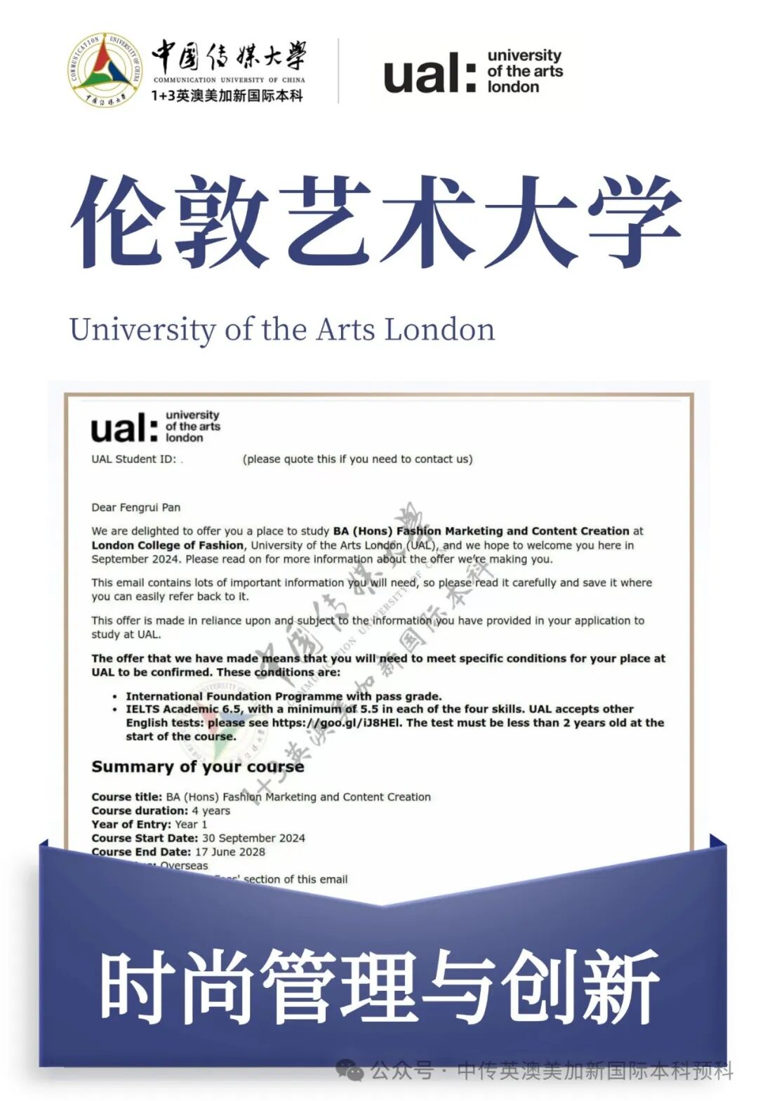 1+3创意与艺术管理|中国传媒大学英澳美加新国际本科名校项目招生简章