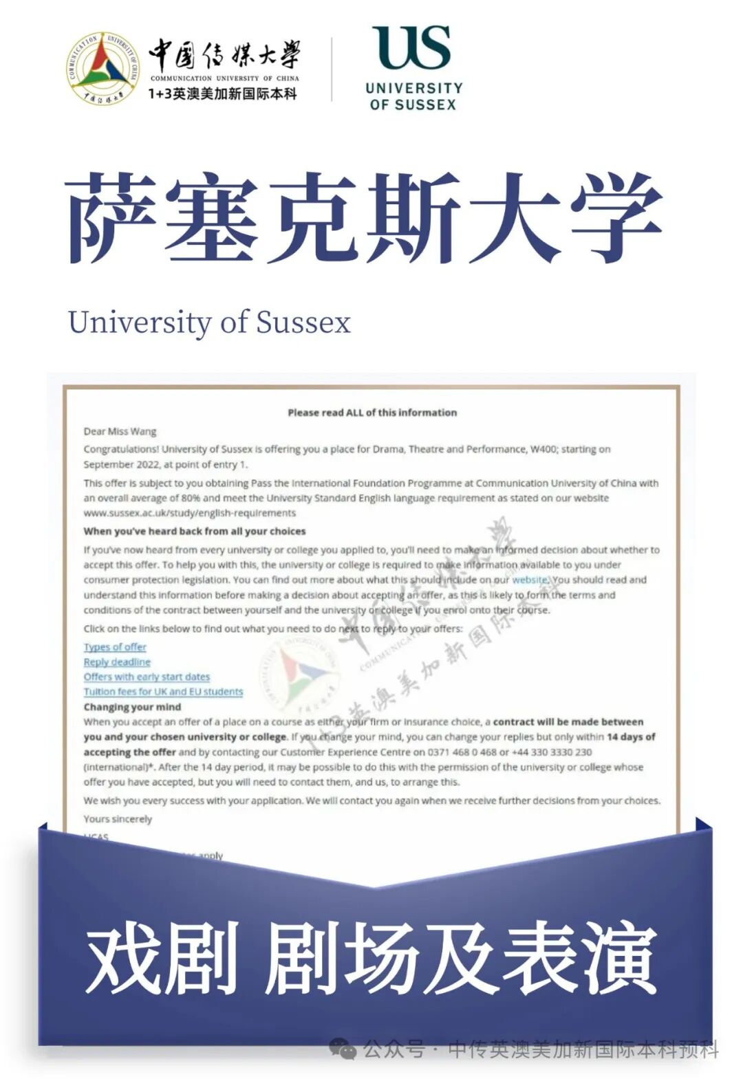 1+3影视创作与编导|中国传媒大学英澳美加新国际本科名校项目招生简章