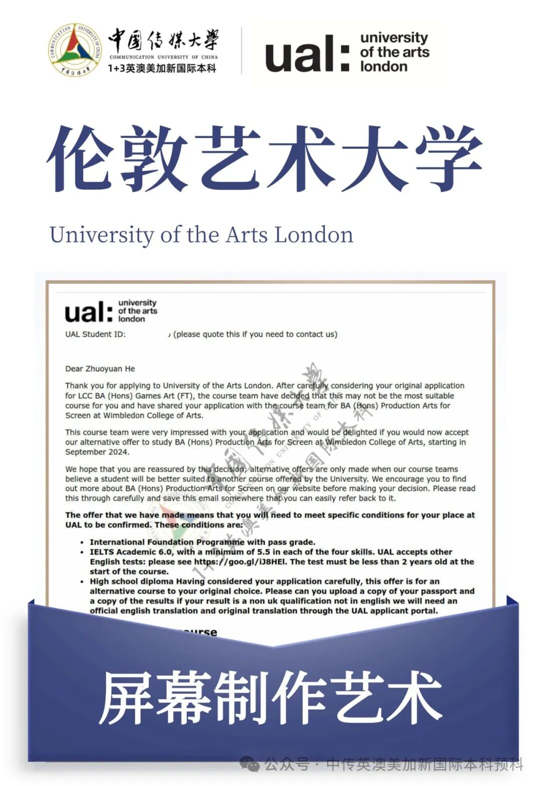 1+3影视创作与编导|中国传媒大学英澳美加新国际本科名校项目招生简章
