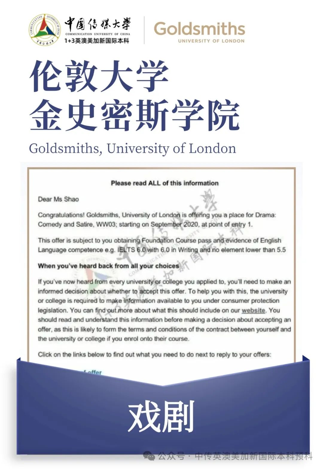 1+3影视创作与编导|中国传媒大学英澳美加新国际本科名校项目招生简章
