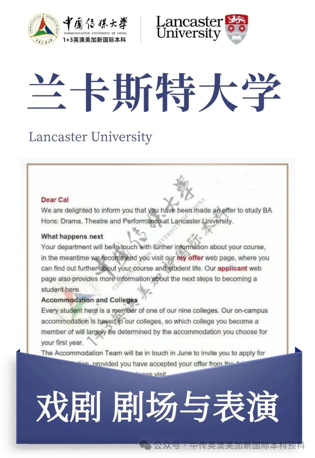 1+3影视创作与编导|中国传媒大学英澳美加新国际本科名校项目招生简章