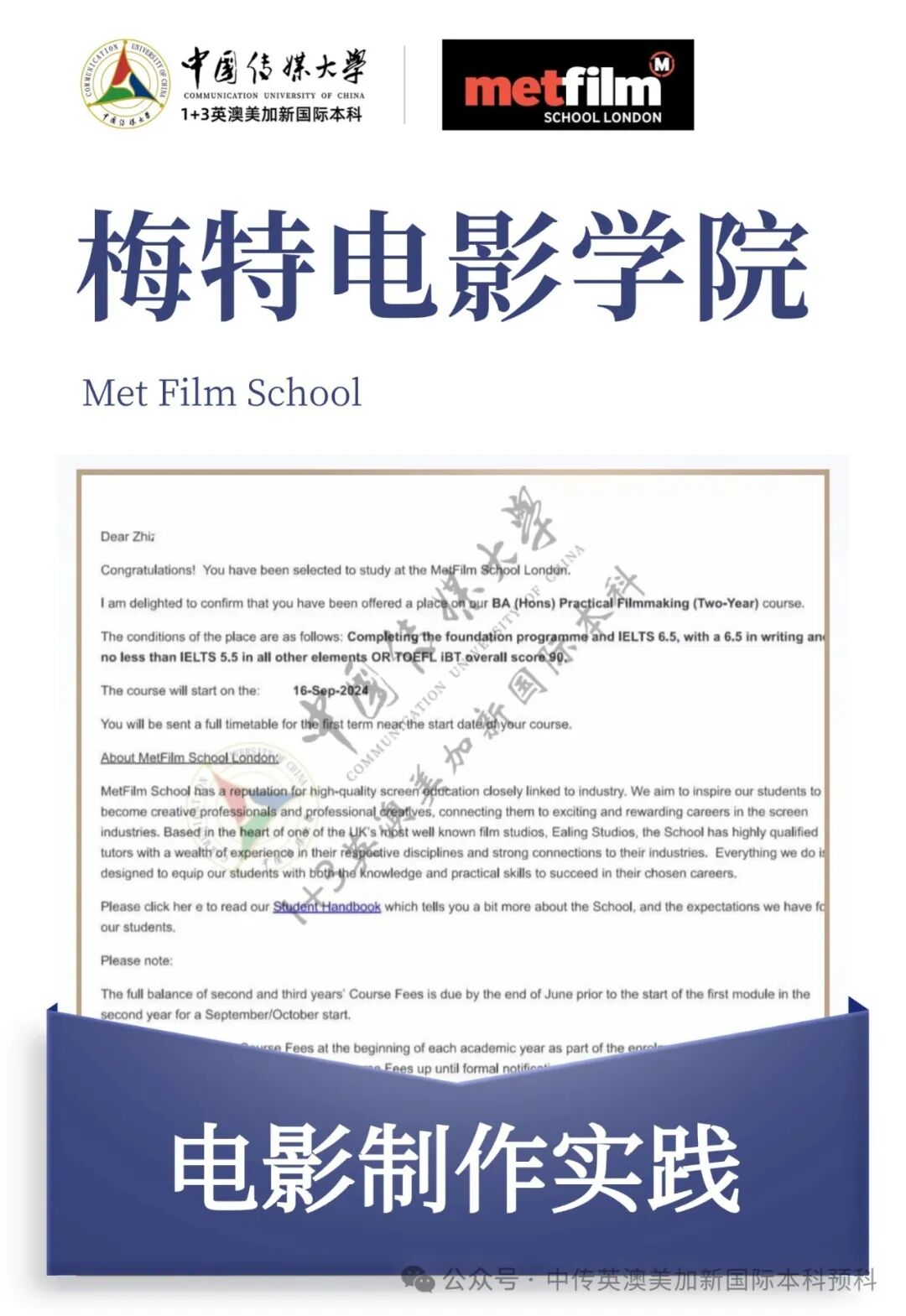 1+3影视创作与编导|中国传媒大学英澳美加新国际本科名校项目招生简章