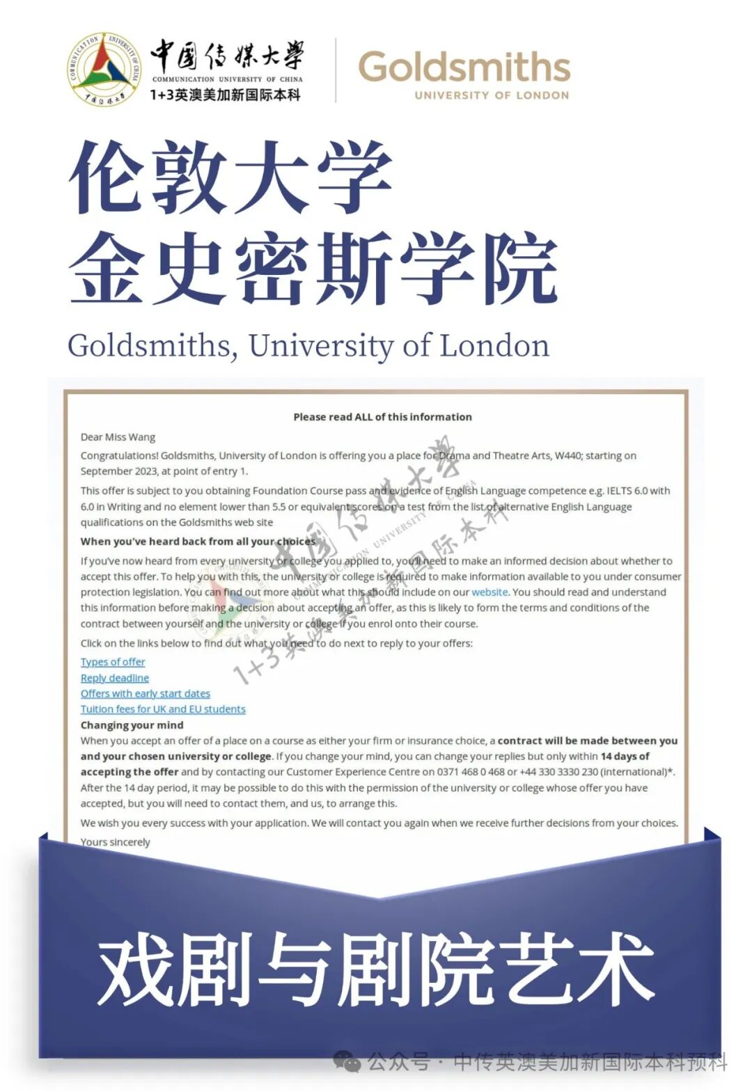1+3影视创作与编导|中国传媒大学英澳美加新国际本科名校项目招生简章
