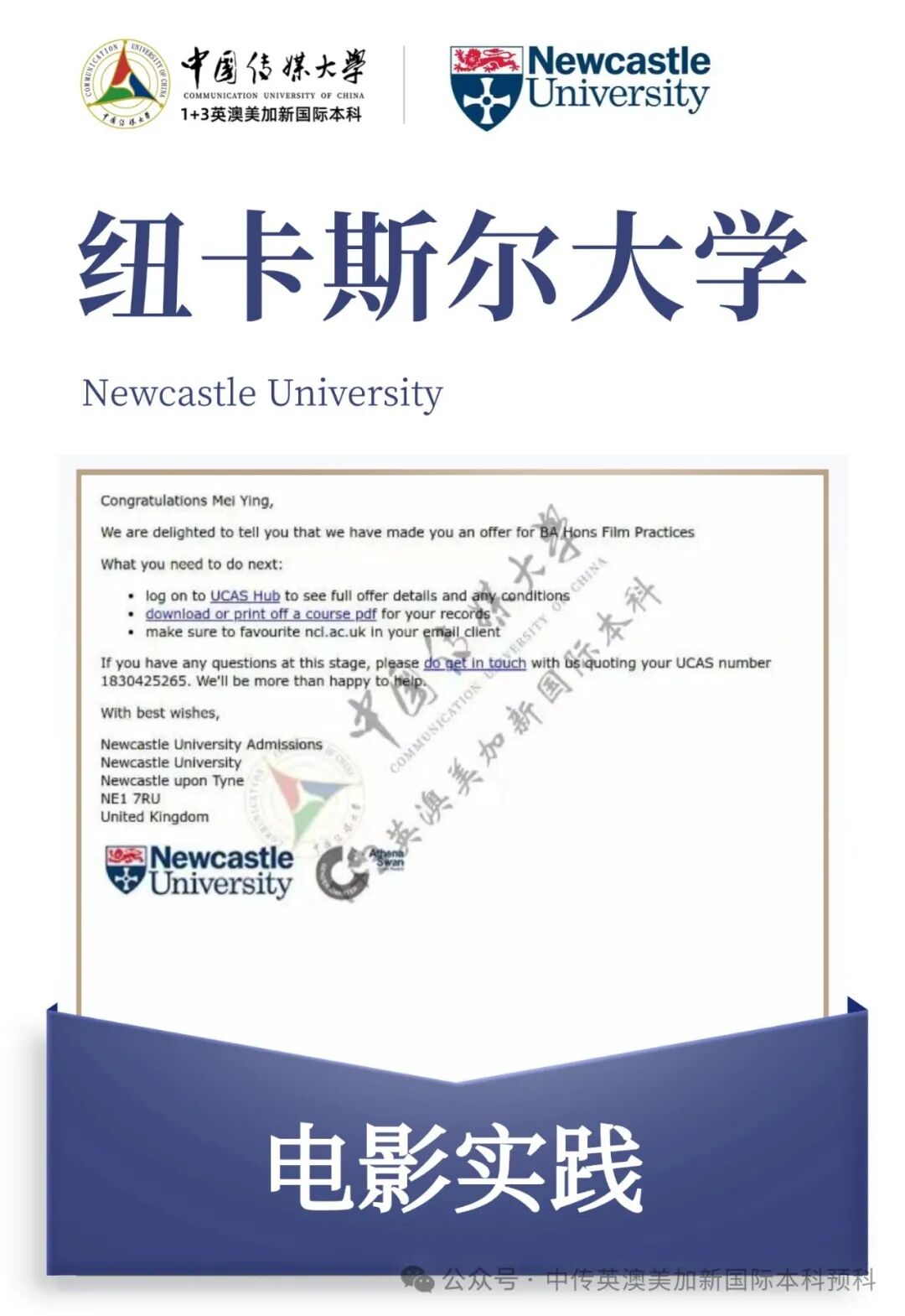 1+3影视创作与编导|中国传媒大学英澳美加新国际本科名校项目招生简章