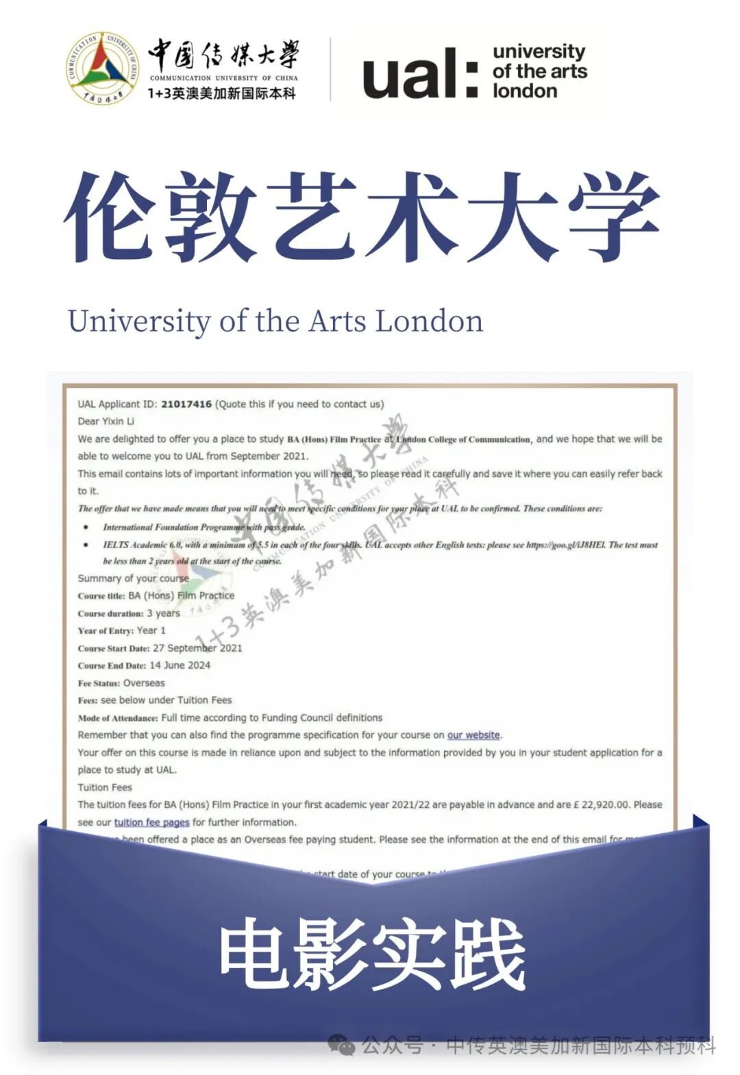 1+3影视创作与编导|中国传媒大学英澳美加新国际本科名校项目招生简章