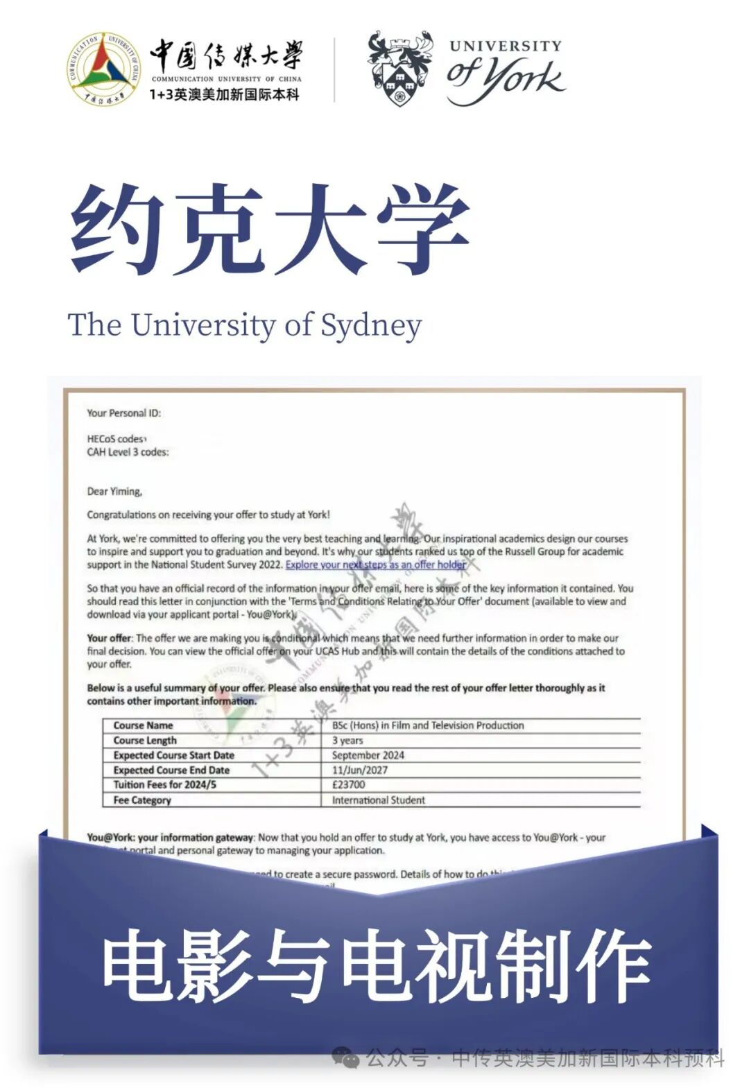 1+3影视创作与编导|中国传媒大学英澳美加新国际本科名校项目招生简章