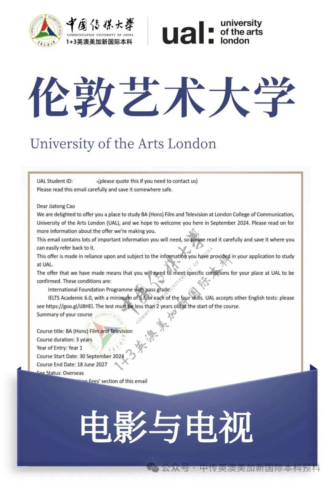 1+3影视创作与编导|中国传媒大学英澳美加新国际本科名校项目招生简章