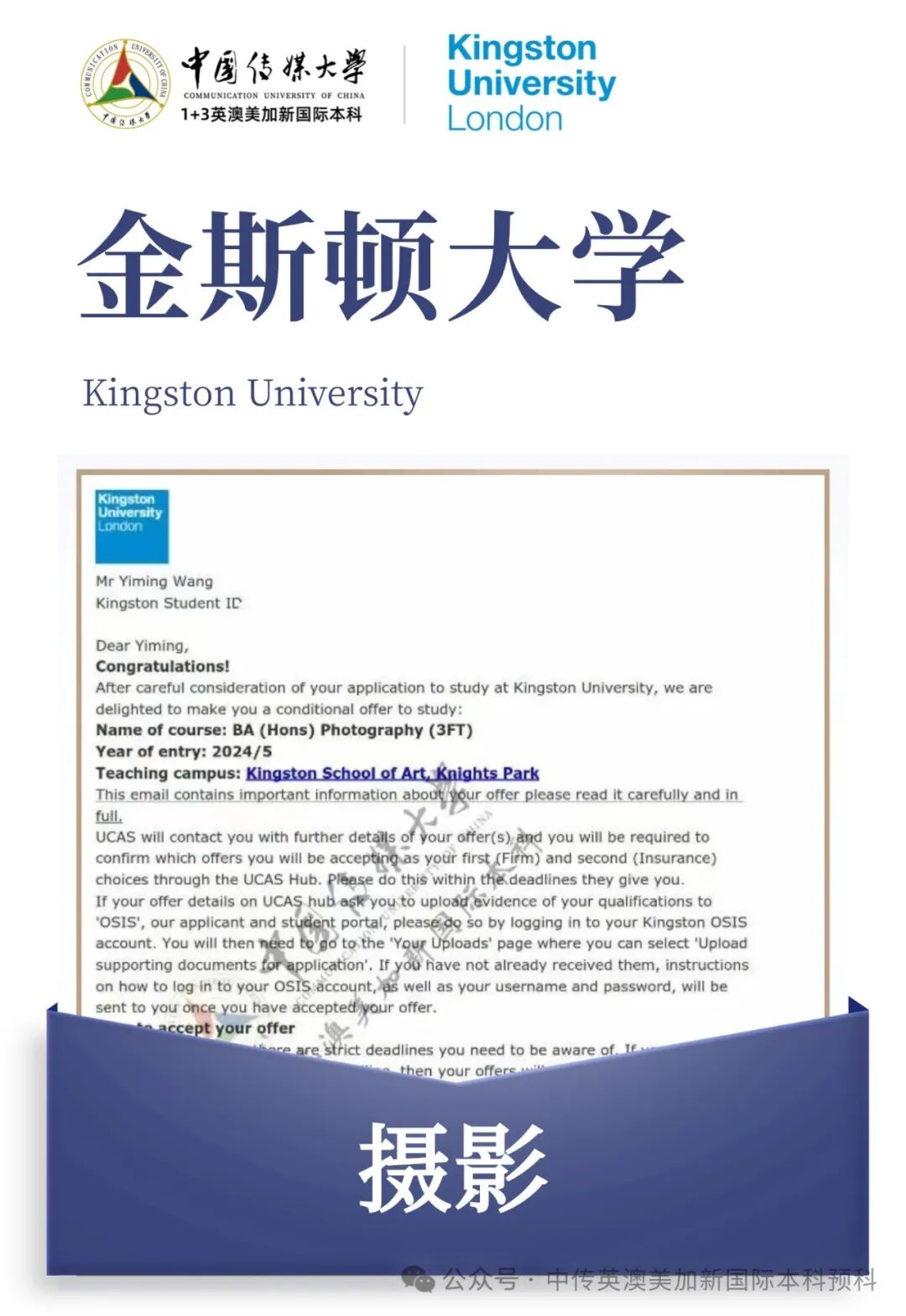 1+3影视创作与编导|中国传媒大学英澳美加新国际本科名校项目招生简章