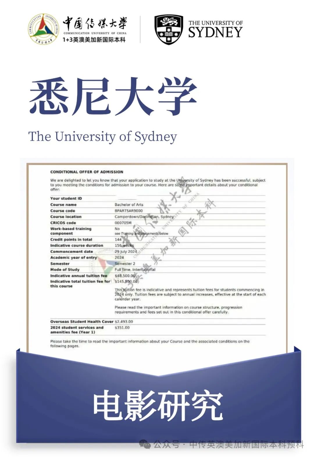 1+3影视创作与编导|中国传媒大学英澳美加新国际本科名校项目招生简章