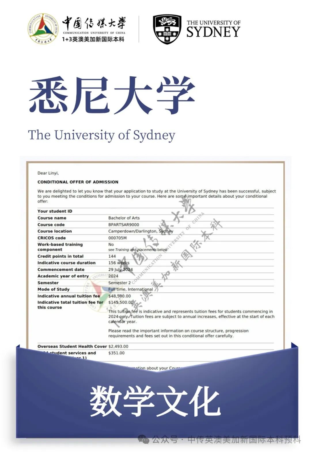 1+3影视创作与编导|中国传媒大学英澳美加新国际本科名校项目招生简章