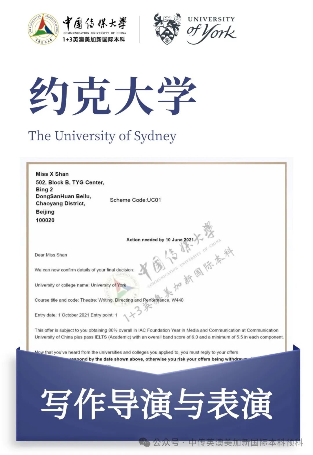 1+3影视创作与编导|中国传媒大学英澳美加新国际本科名校项目招生简章