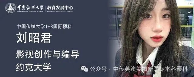 1+3影视创作与编导|中国传媒大学英澳美加新国际本科名校项目招生简章