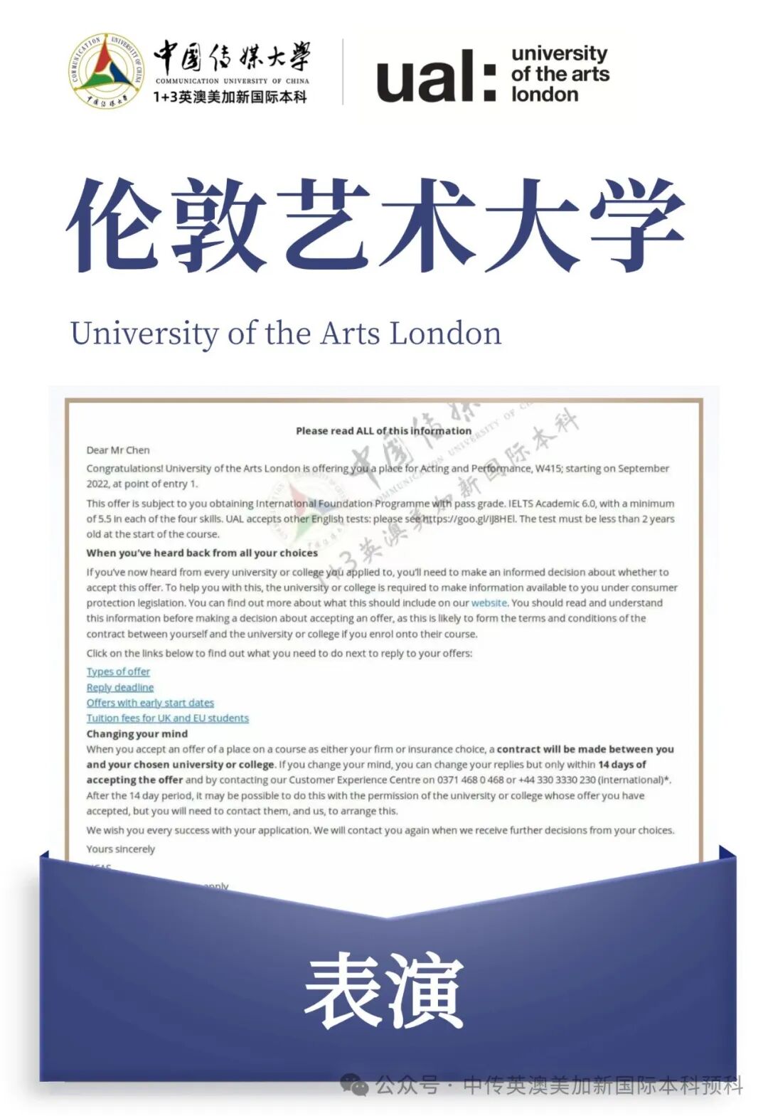 1+3影视创作与编导|中国传媒大学英澳美加新国际本科名校项目招生简章