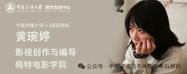 1+3影视创作与编导|中国传媒大学英澳美加新国际本科名校项目招生简章