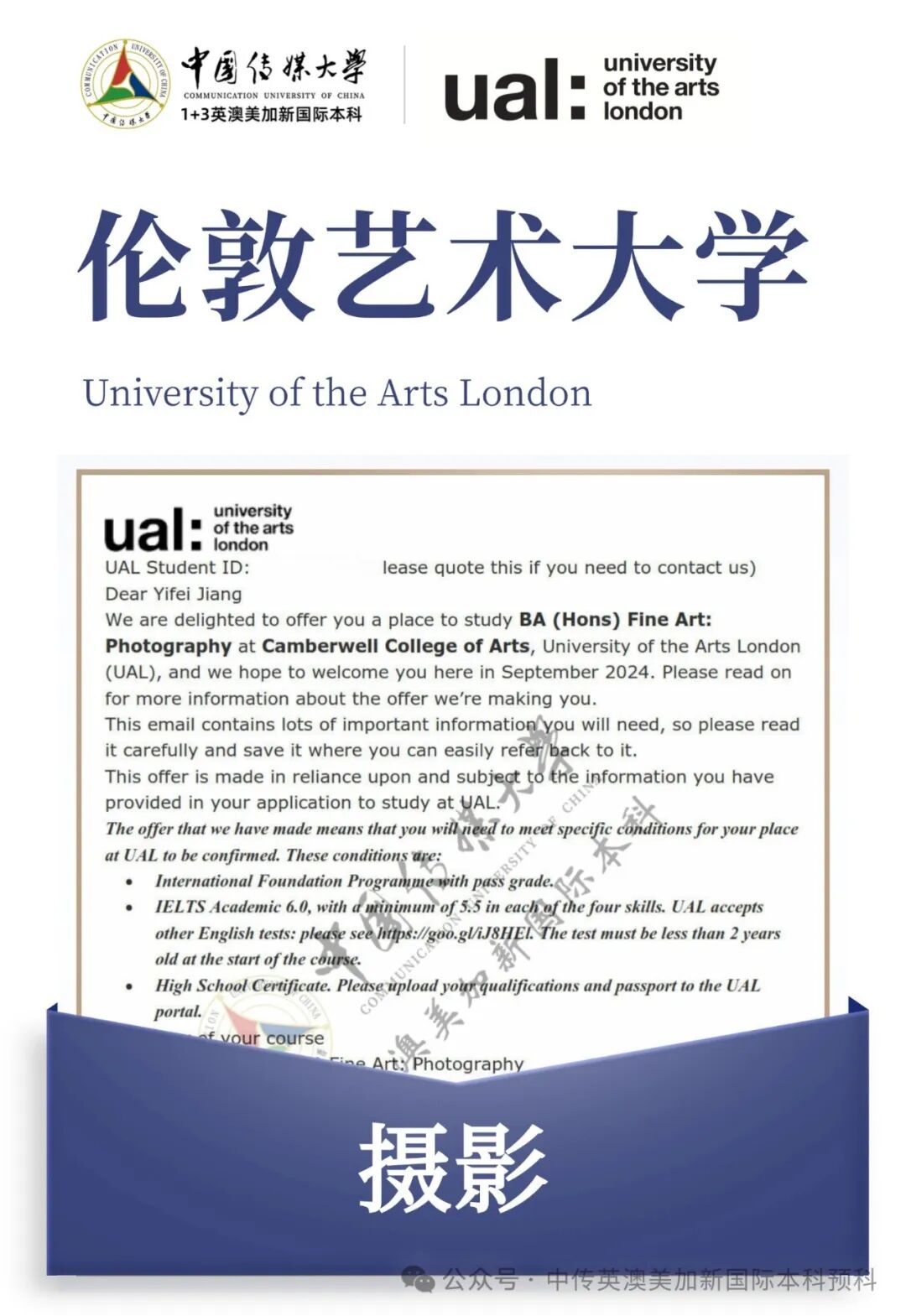 1+3影视创作与编导|中国传媒大学英澳美加新国际本科名校项目招生简章