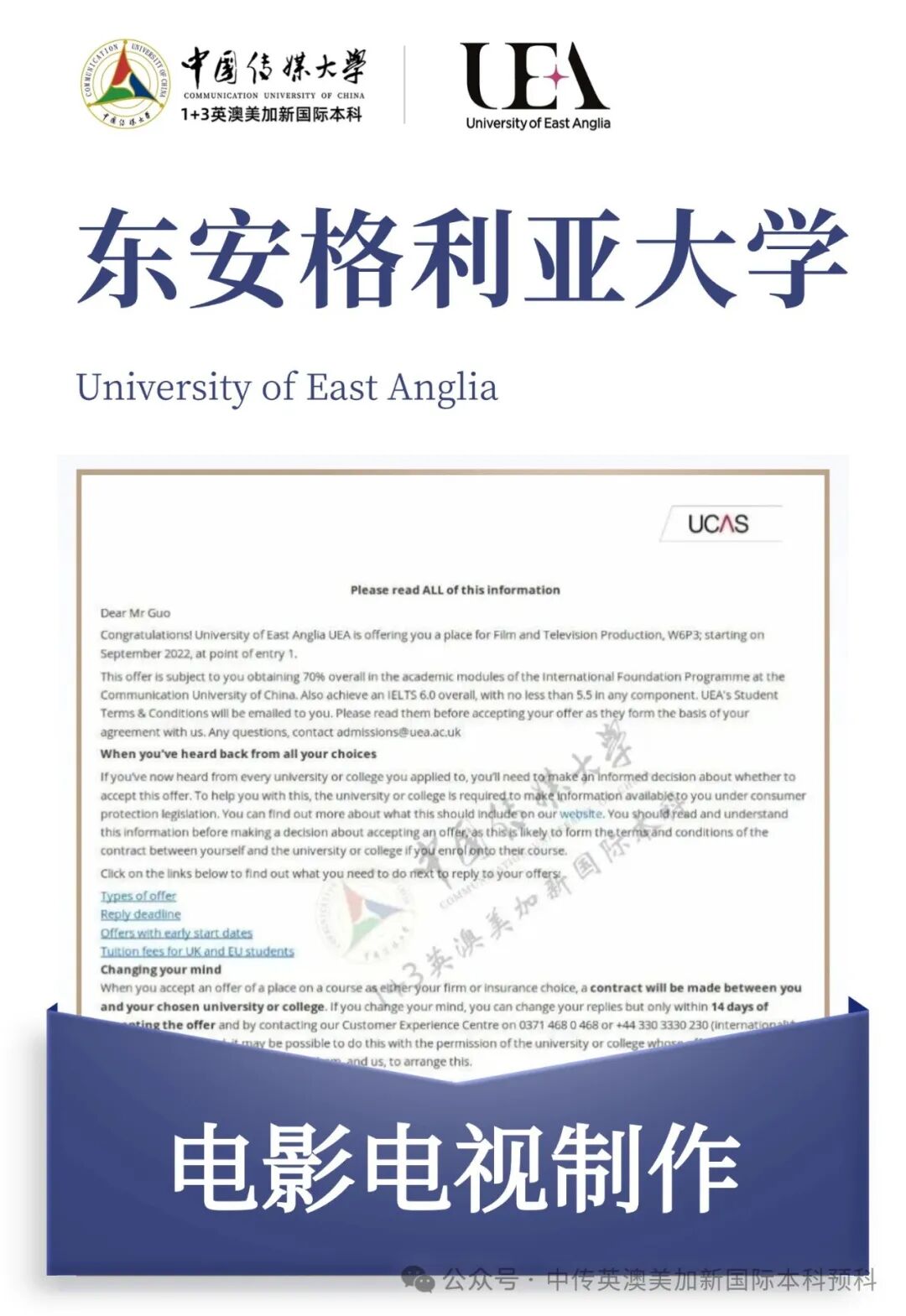 1+3影视创作与编导|中国传媒大学英澳美加新国际本科名校项目招生简章
