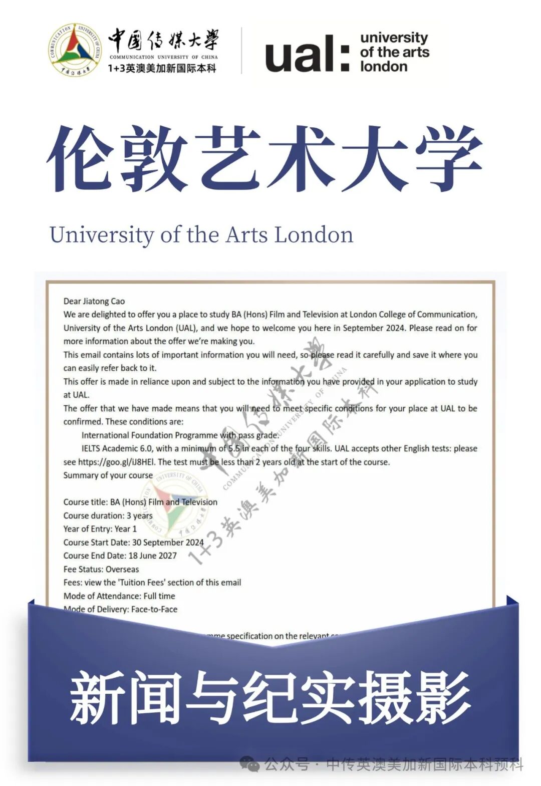 1+3影视创作与编导|中国传媒大学英澳美加新国际本科名校项目招生简章