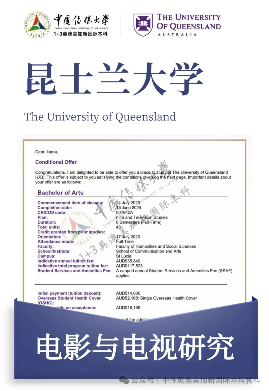 1+3影视创作与编导|中国传媒大学英澳美加新国际本科名校项目招生简章