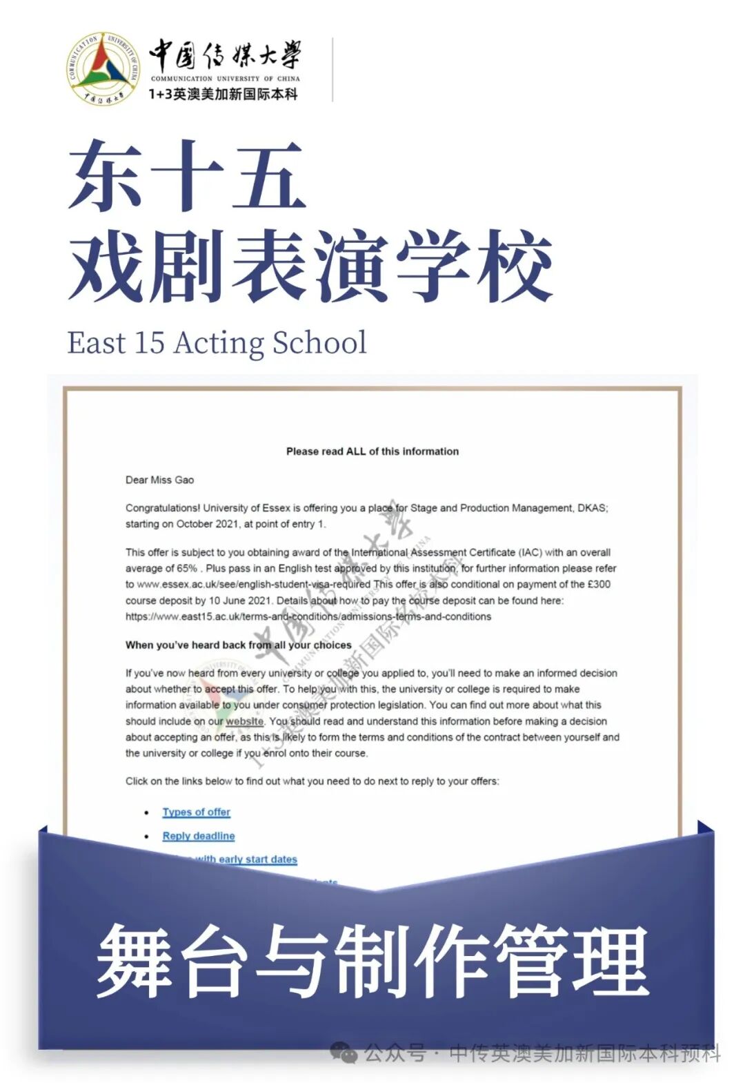 1+3影视创作与编导|中国传媒大学英澳美加新国际本科名校项目招生简章