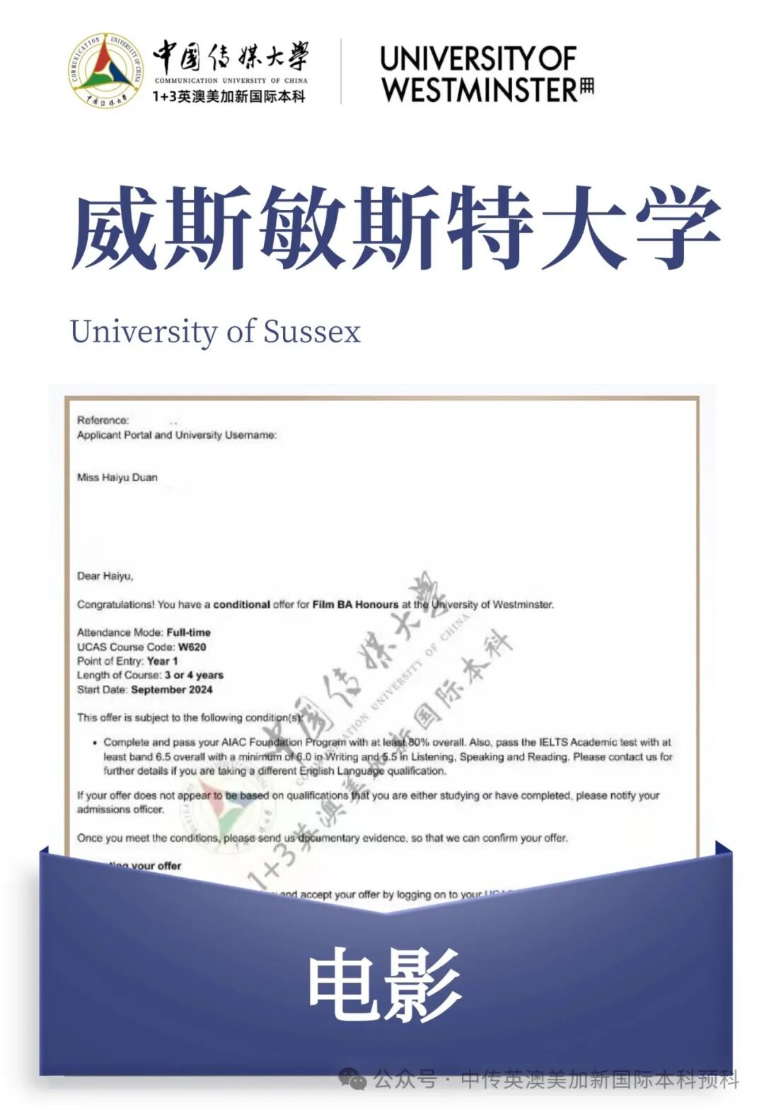 1+3影视创作与编导|中国传媒大学英澳美加新国际本科名校项目招生简章