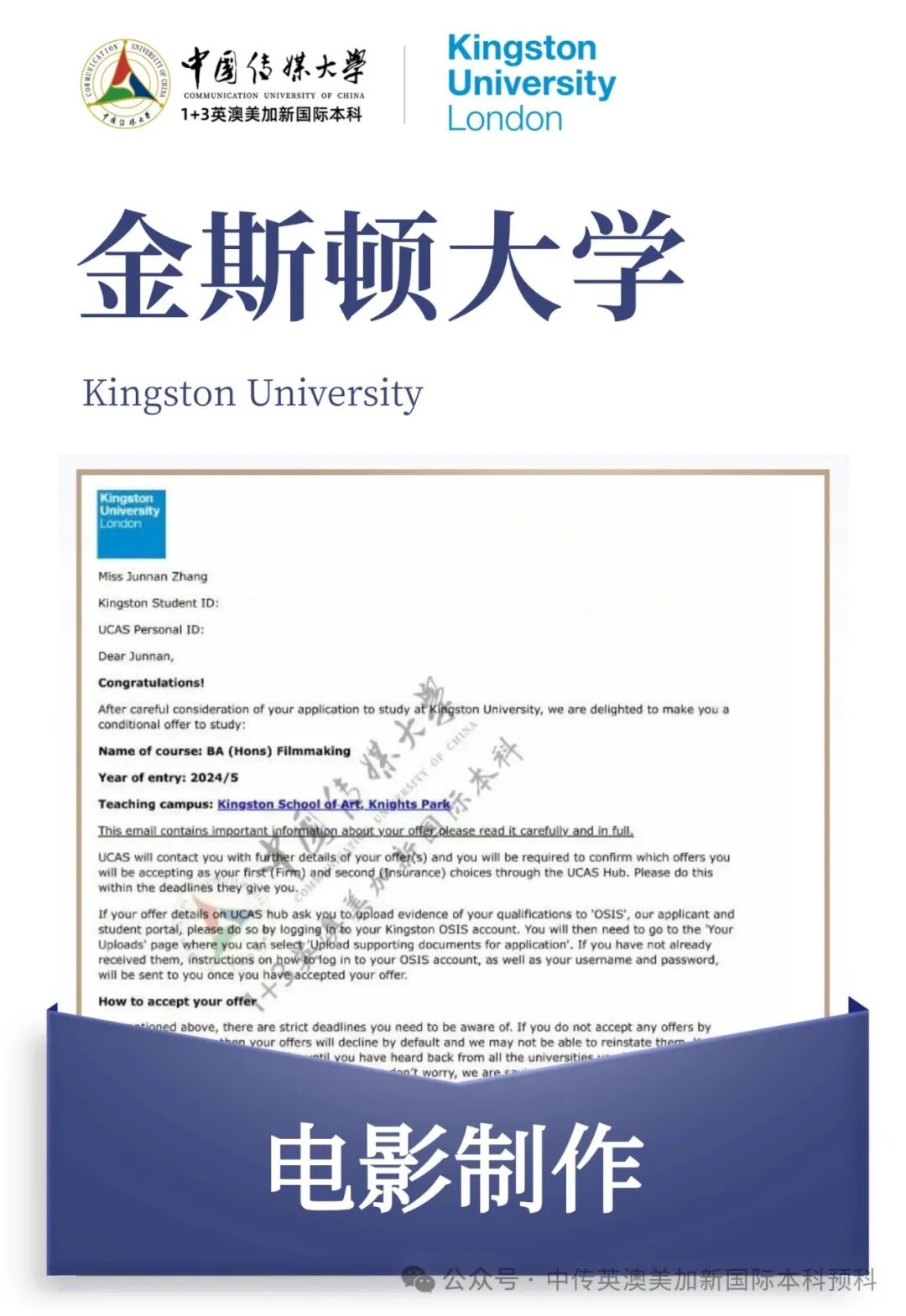 1+3影视创作与编导|中国传媒大学英澳美加新国际本科名校项目招生简章