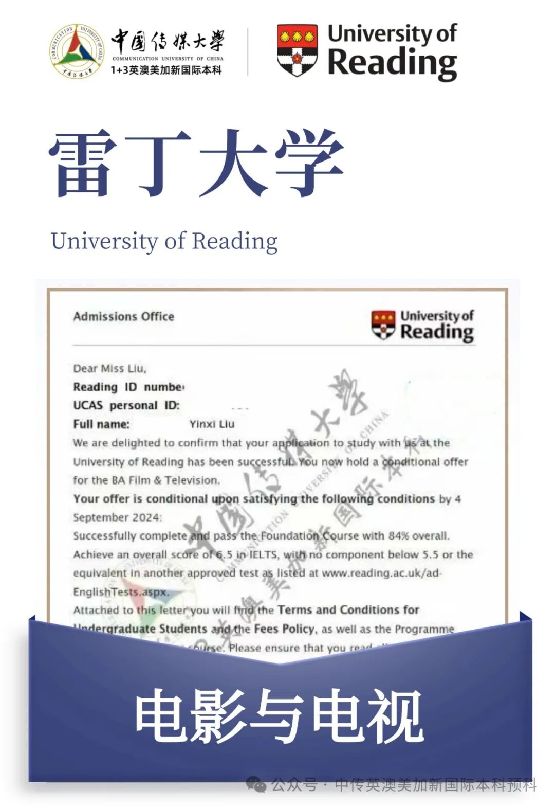 1+3影视创作与编导|中国传媒大学英澳美加新国际本科名校项目招生简章