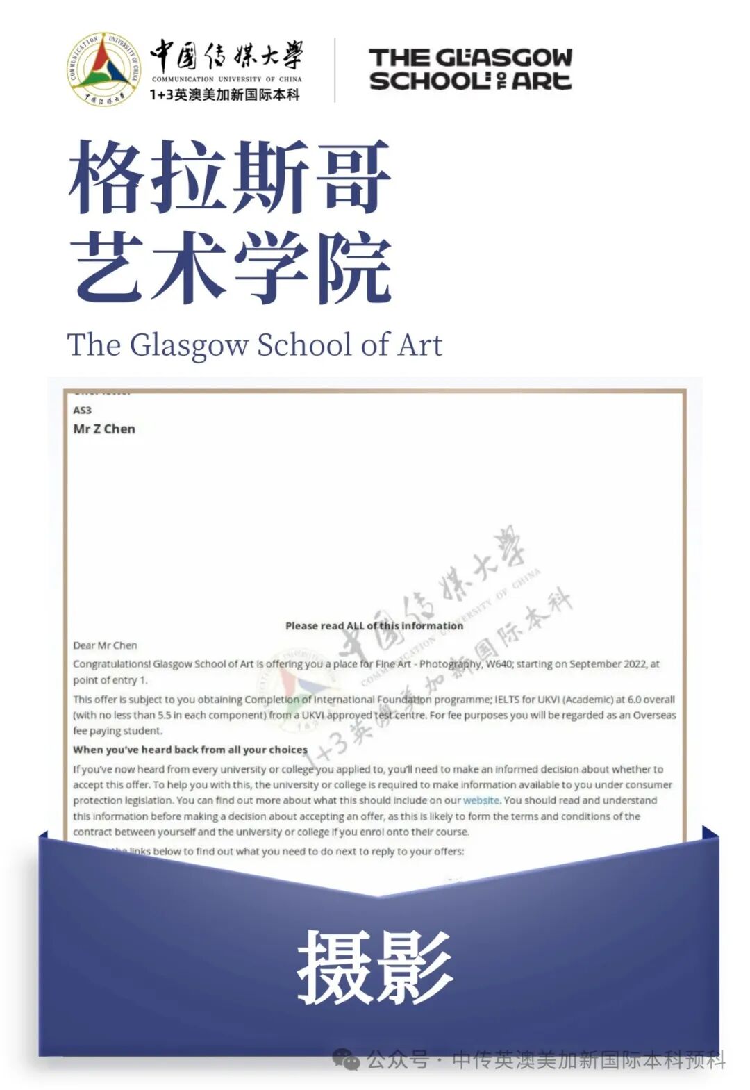 1+3影视创作与编导|中国传媒大学英澳美加新国际本科名校项目招生简章