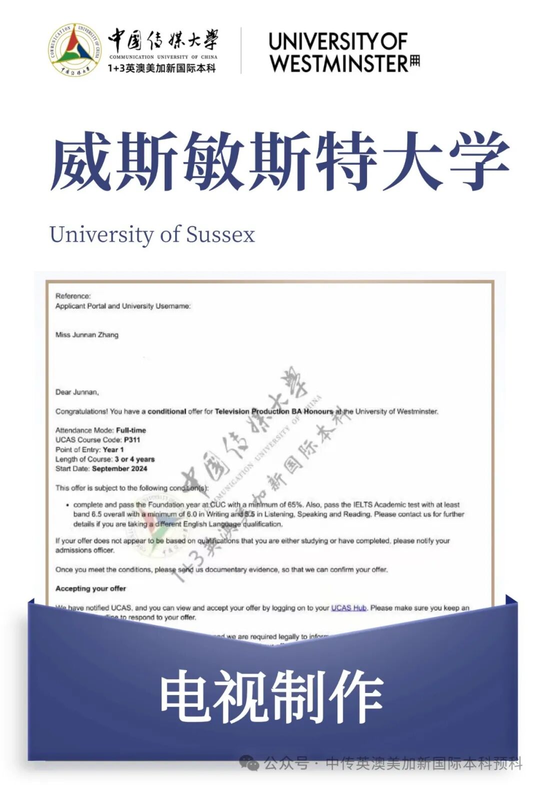 1+3影视创作与编导|中国传媒大学英澳美加新国际本科名校项目招生简章