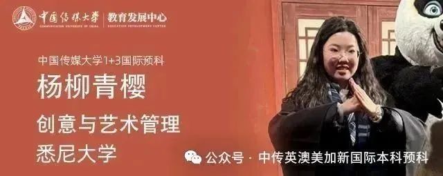 2025级新生 | 国际高中的我在商科与艺术之间寻找热爱