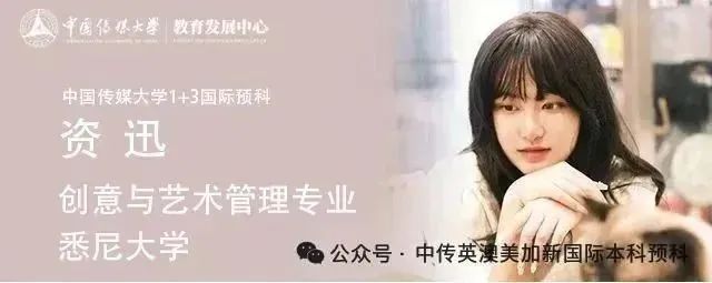 2025级新生 | 国际高中的我在商科与艺术之间寻找热爱