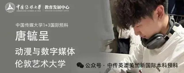 2025级新生 | 国际高中的我在商科与艺术之间寻找热爱