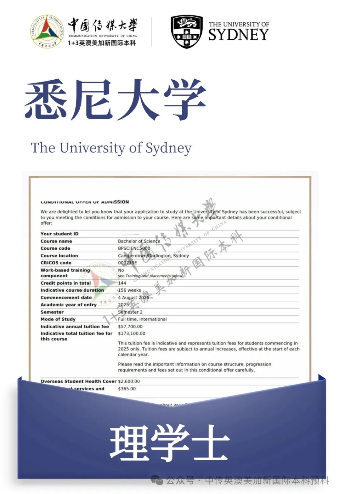 1+3悉尼大学培养方向|中国传媒大学英澳美加新国际本科名校项目招生简章