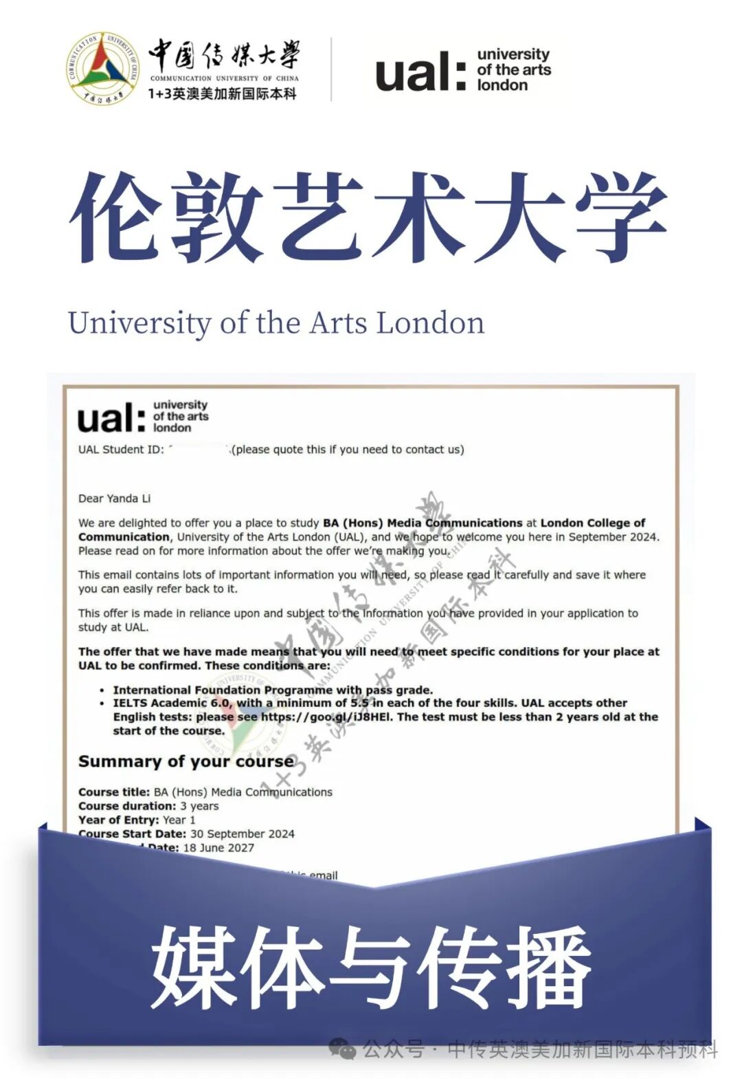 1+3媒体与传播|中国传媒大学英澳美加新国际本科名校项目招生简章