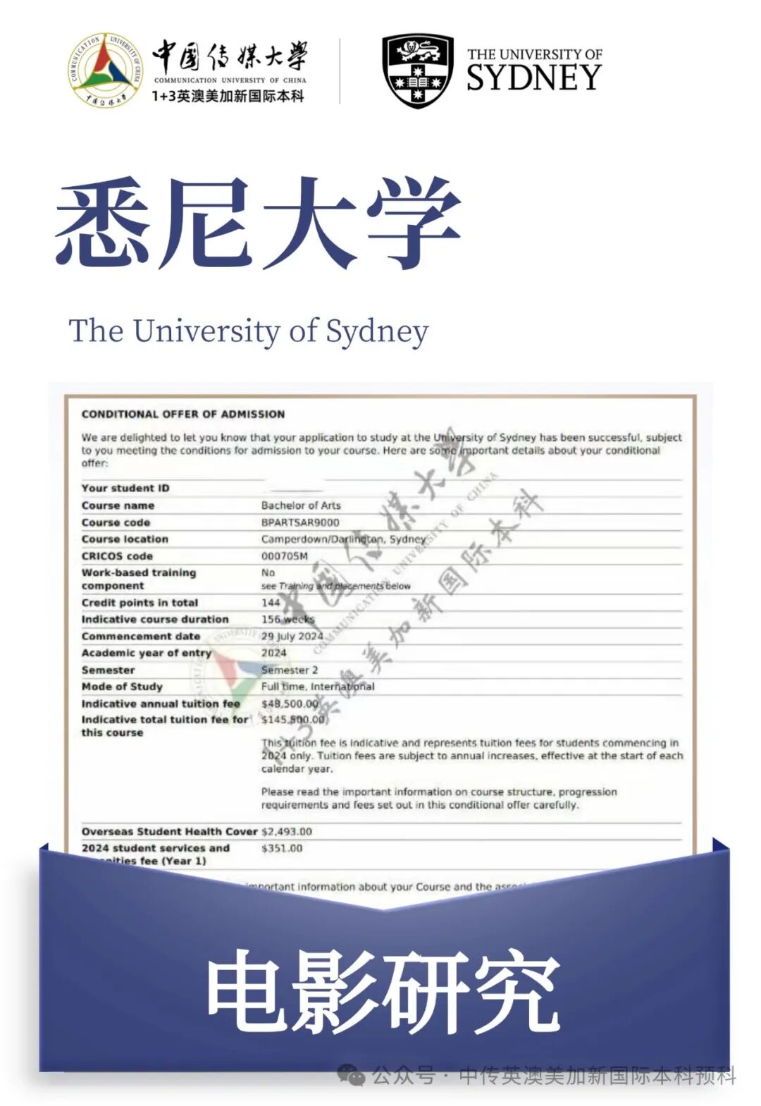1+3悉尼大学培养方向|中国传媒大学英澳美加新国际本科名校项目招生简章