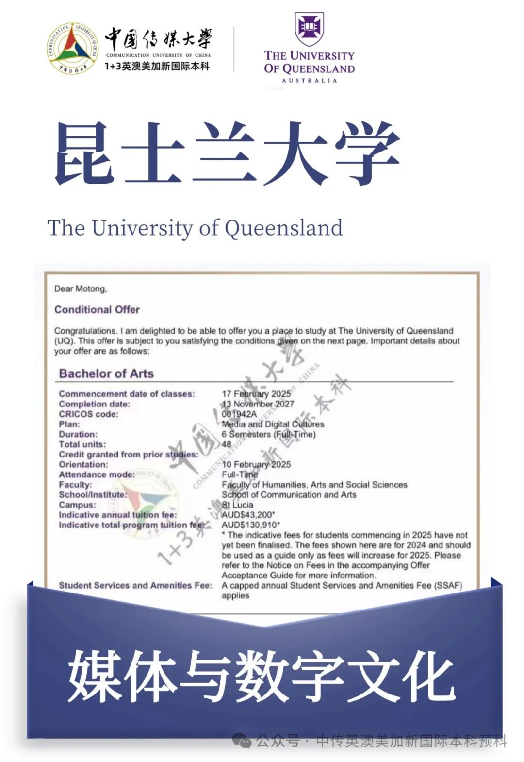 1+3媒体与传播|中国传媒大学英澳美加新国际本科名校项目招生简章