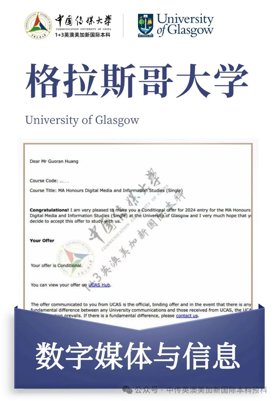 1+3媒体与传播|中国传媒大学英澳美加新国际本科名校项目招生简章
