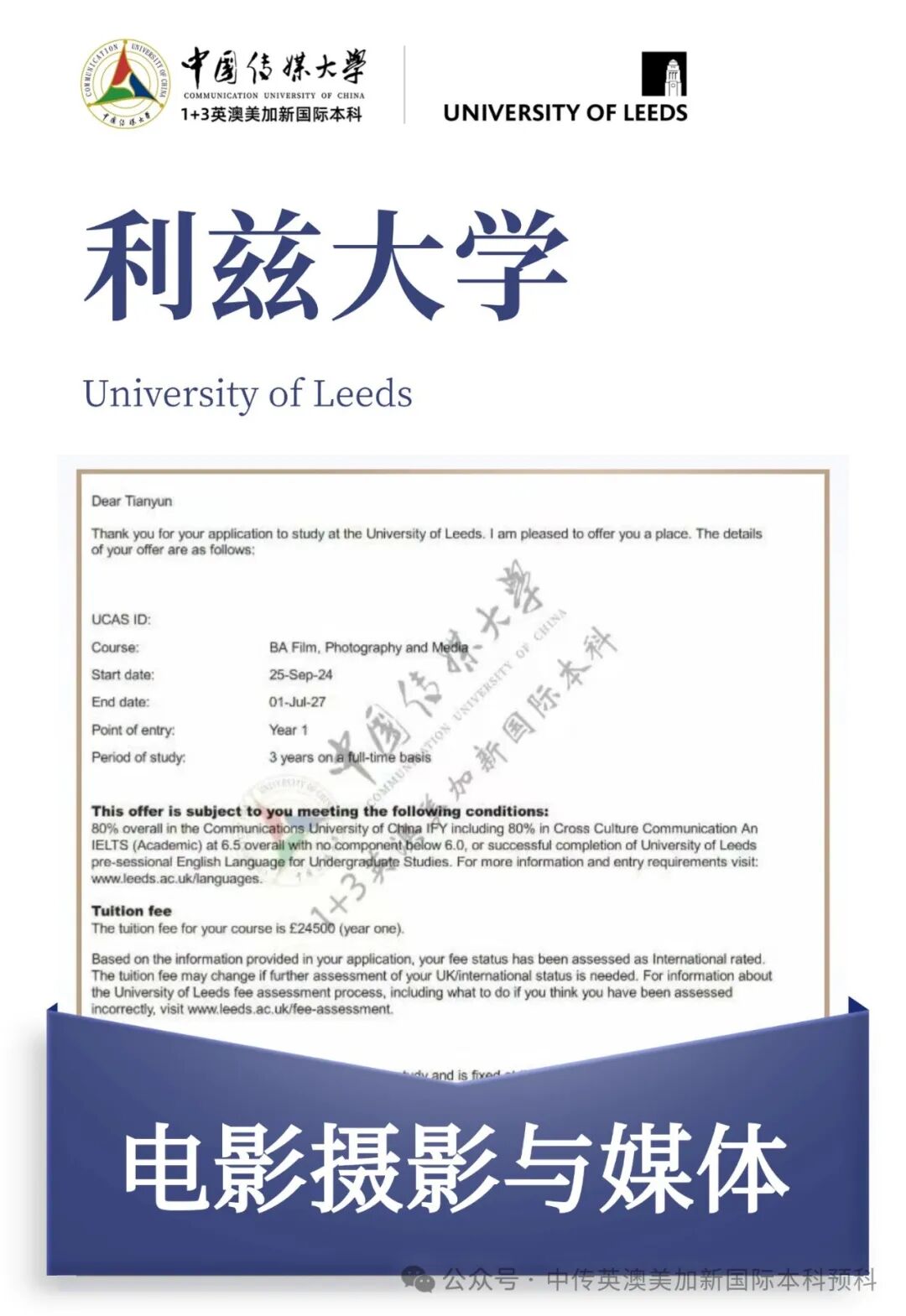 1+3媒体与传播|中国传媒大学英澳美加新国际本科名校项目招生简章