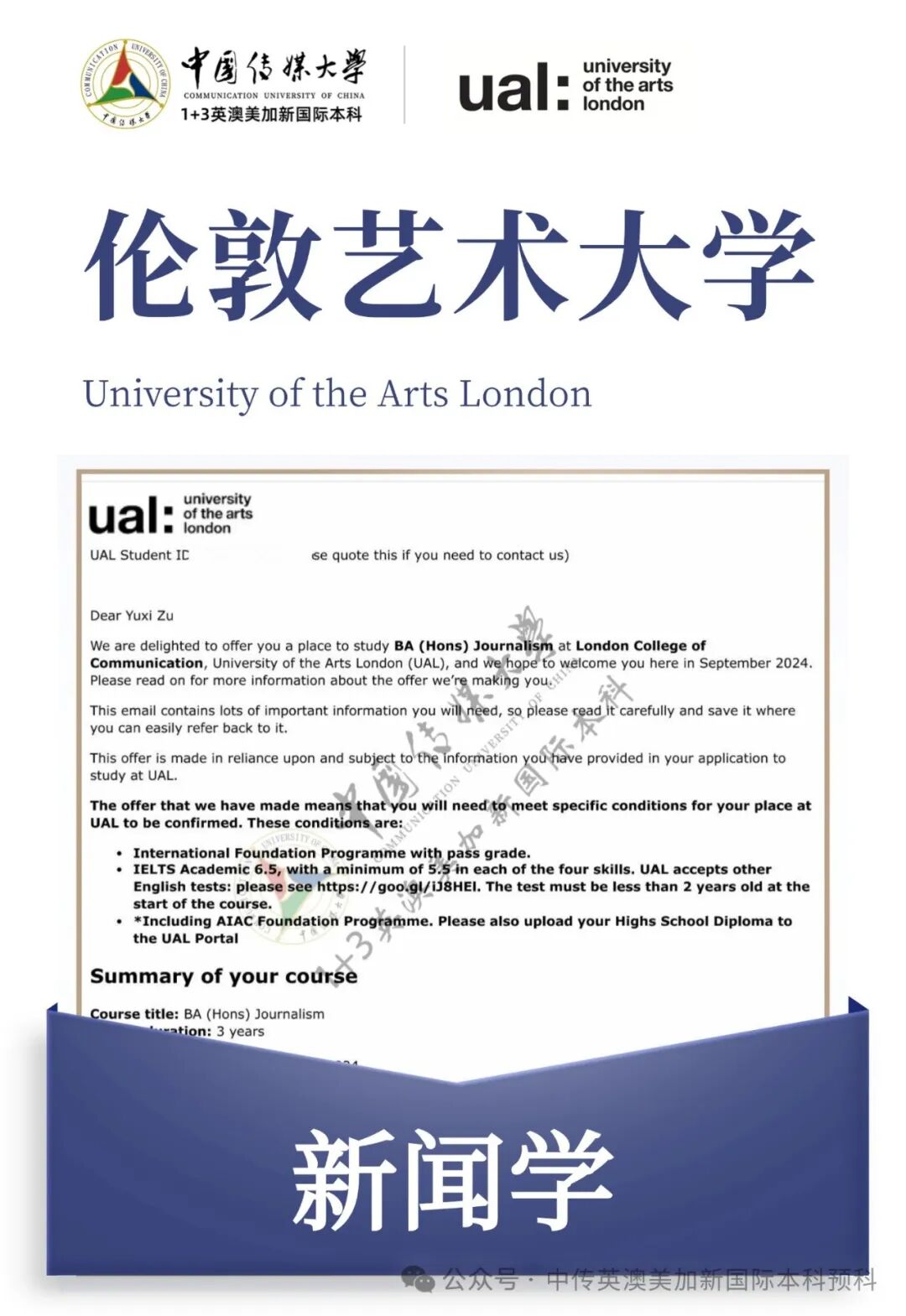 1+3媒体与传播|中国传媒大学英澳美加新国际本科名校项目招生简章