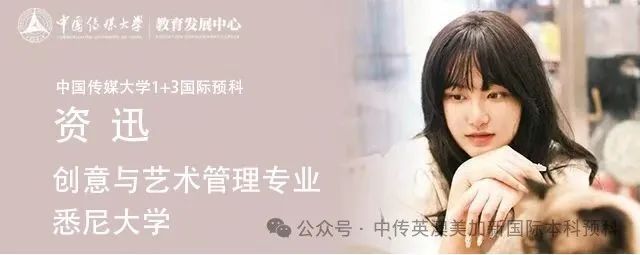 艺术与商业的双重奏：斩获3所世界前50院校录取
