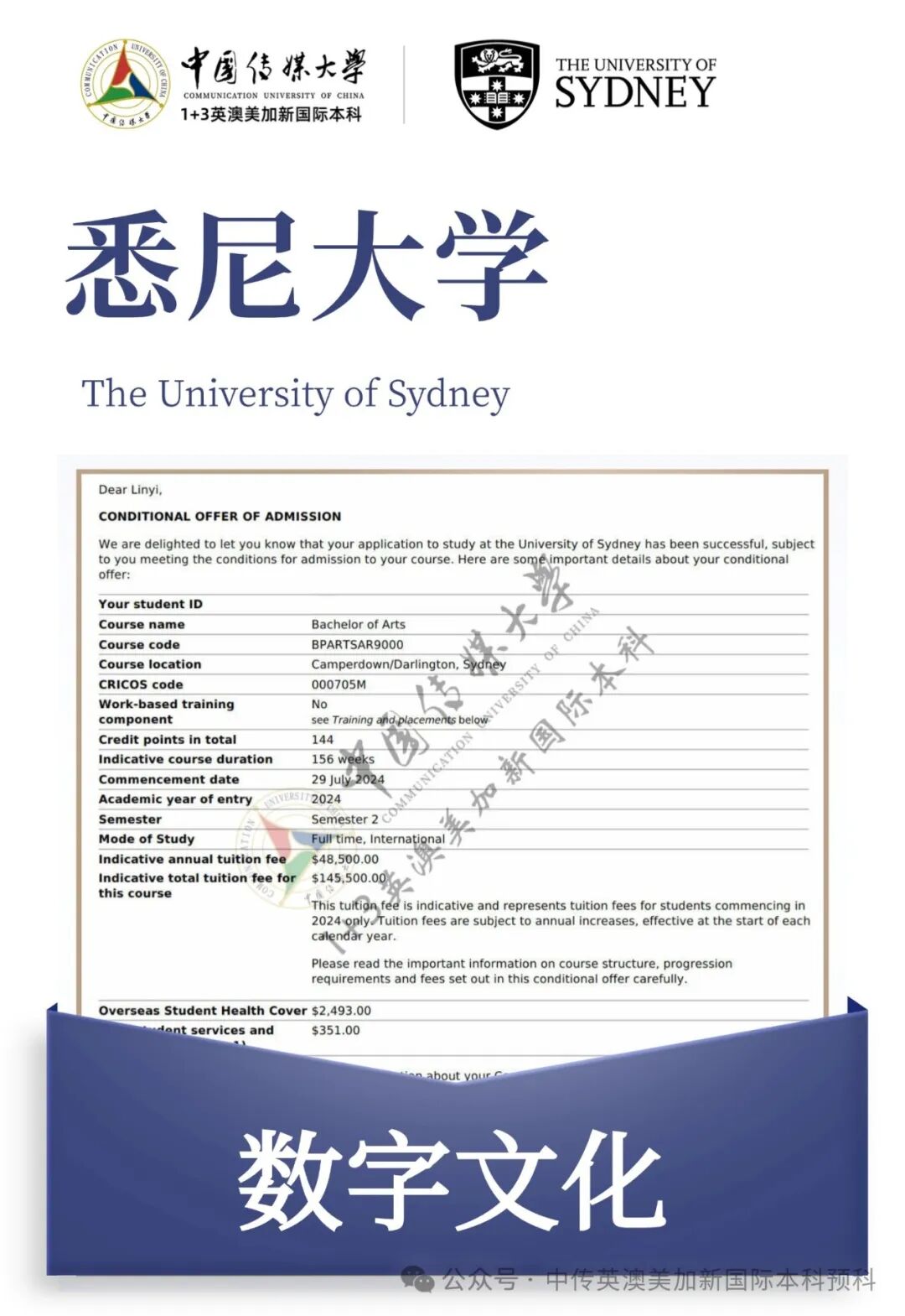 1+3悉尼大学培养方向|中国传媒大学英澳美加新国际本科名校项目招生简章