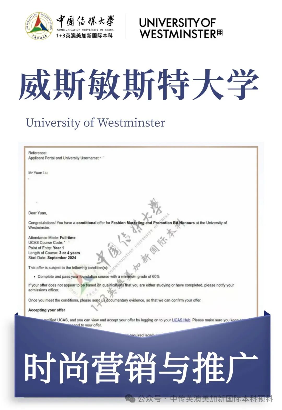 1+3媒体与传播|中国传媒大学英澳美加新国际本科名校项目招生简章