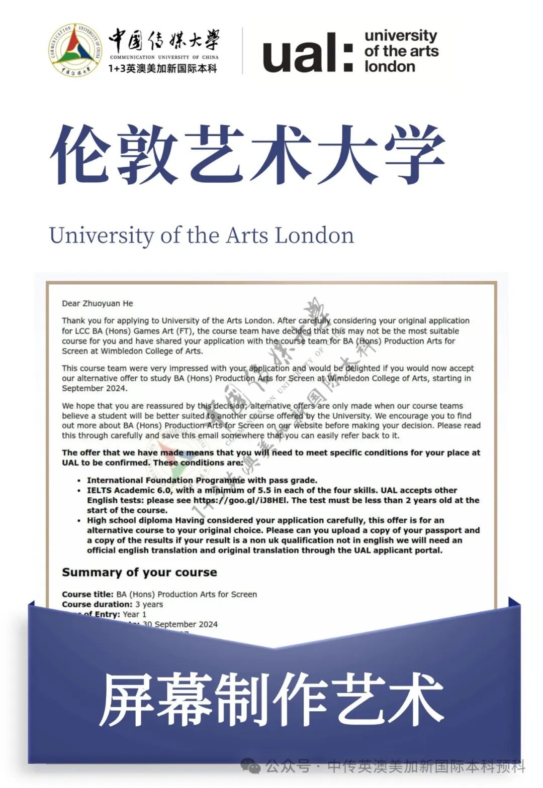 1+3 艺术与设计|中国传媒大学英澳美加新国际本科名校项目招生简章