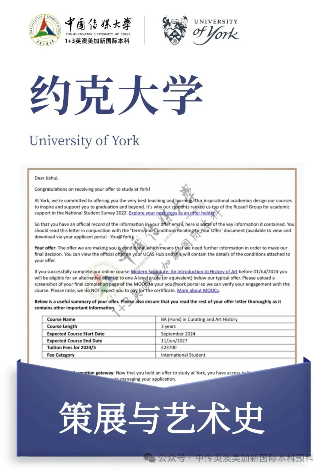 1+3 艺术与设计|中国传媒大学英澳美加新国际本科名校项目招生简章