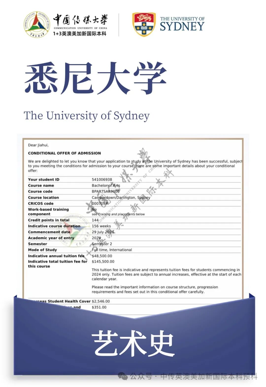 1+3 艺术与设计|中国传媒大学英澳美加新国际本科名校项目招生简章