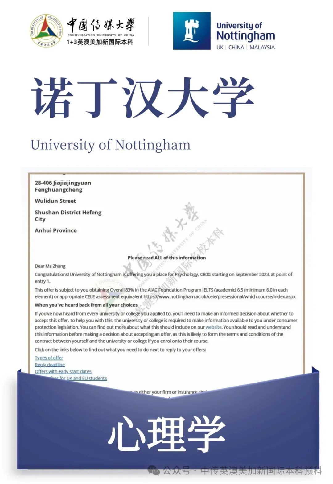 1+3媒体与传播|中国传媒大学英澳美加新国际本科名校项目招生简章