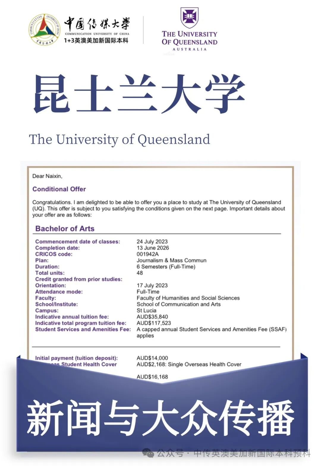 1+3媒体与传播|中国传媒大学英澳美加新国际本科名校项目招生简章