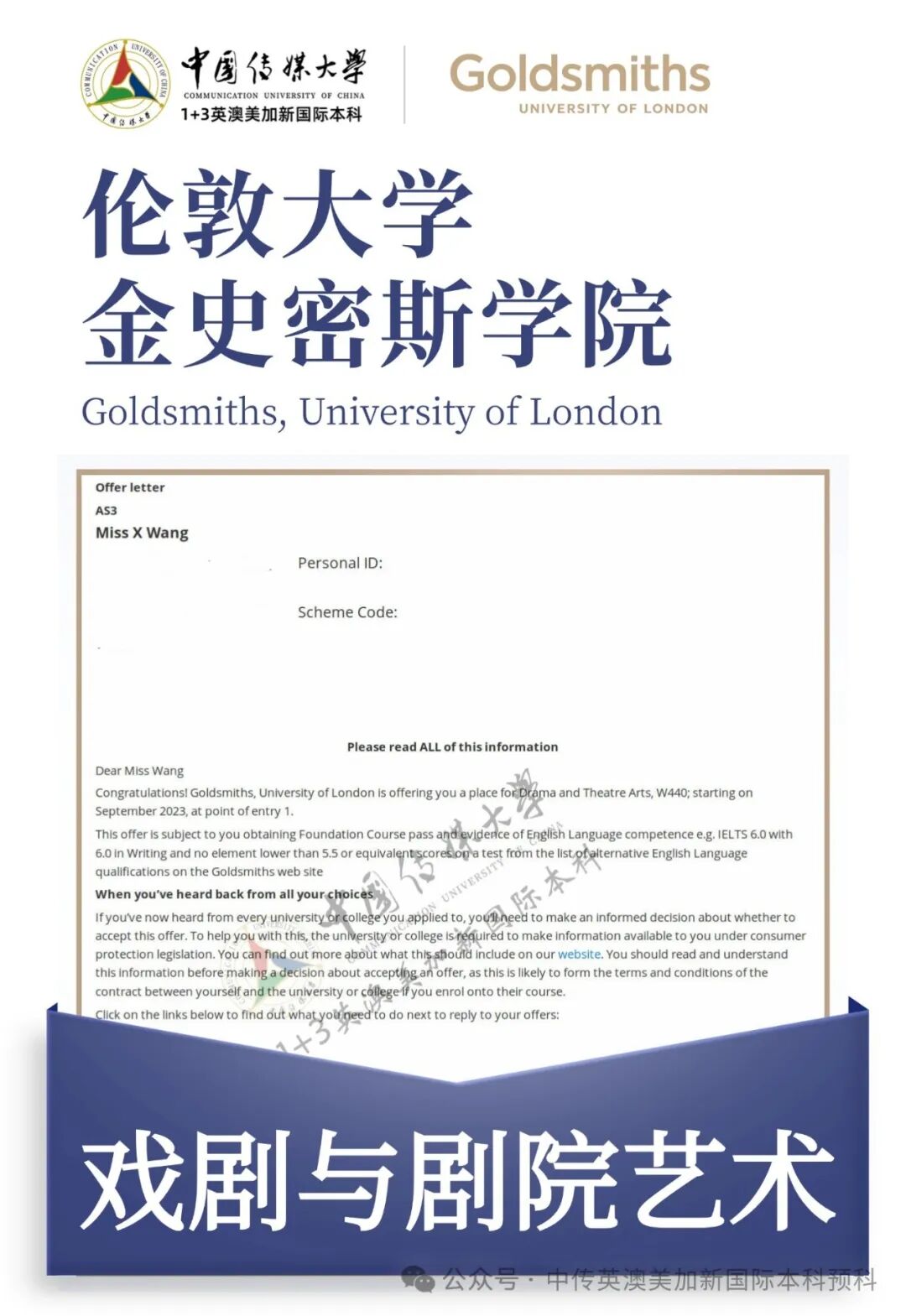 1+3媒体与传播|中国传媒大学英澳美加新国际本科名校项目招生简章
