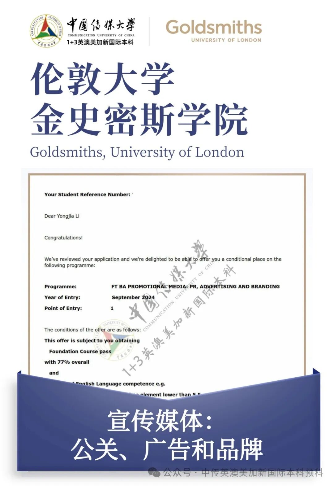 1+3媒体与传播|中国传媒大学英澳美加新国际本科名校项目招生简章