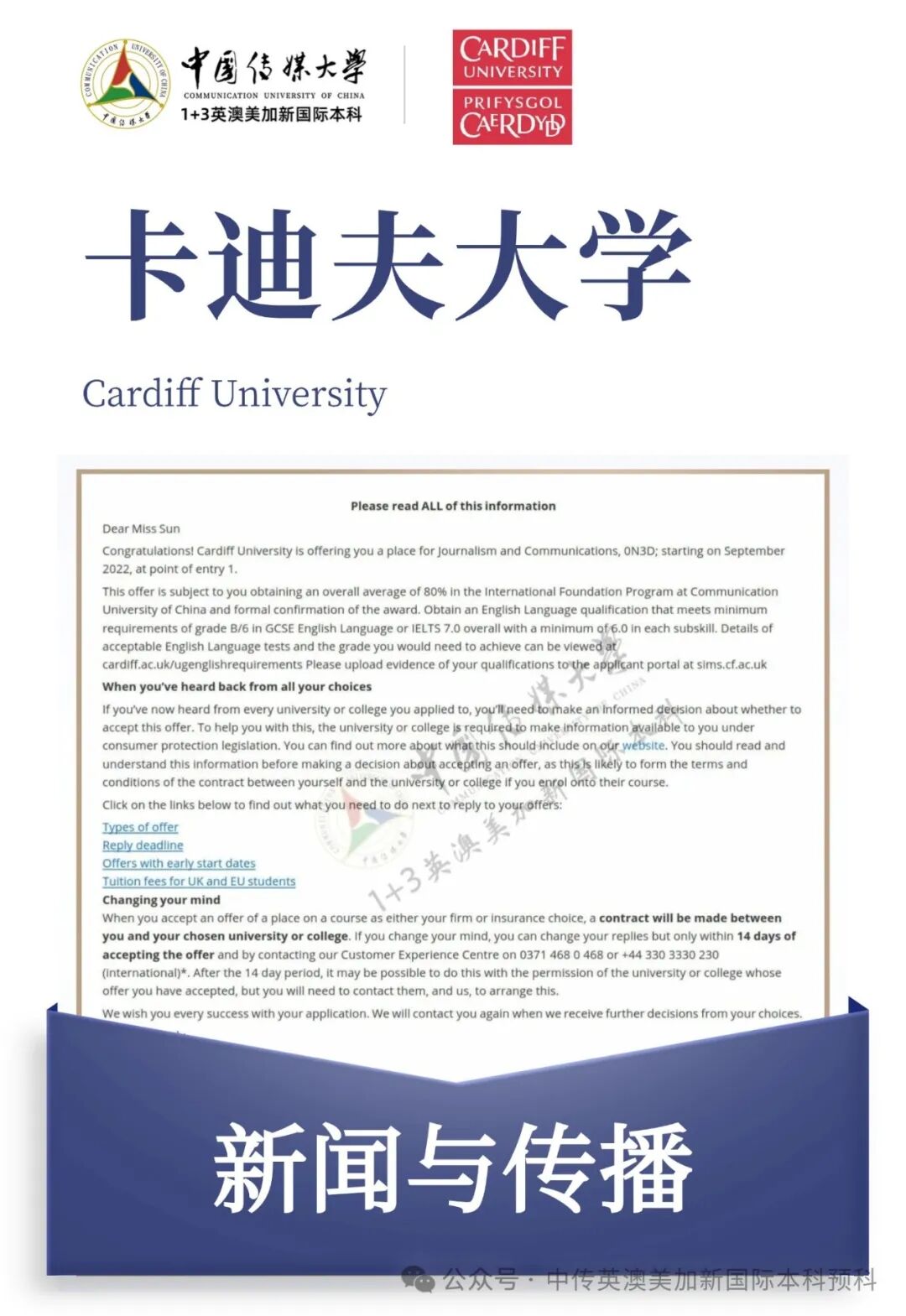 1+3媒体与传播|中国传媒大学英澳美加新国际本科名校项目招生简章