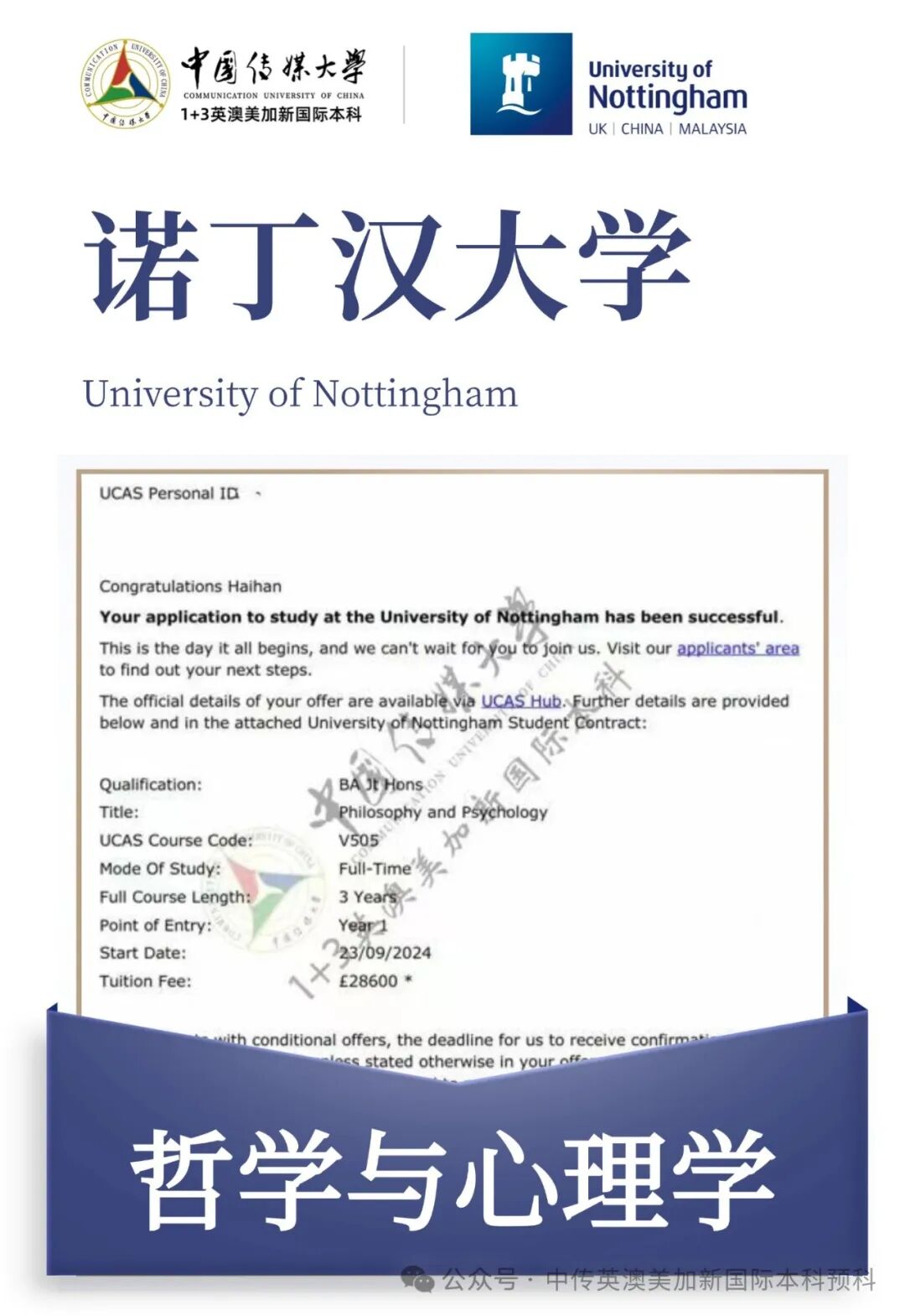 1+3媒体与传播|中国传媒大学英澳美加新国际本科名校项目招生简章